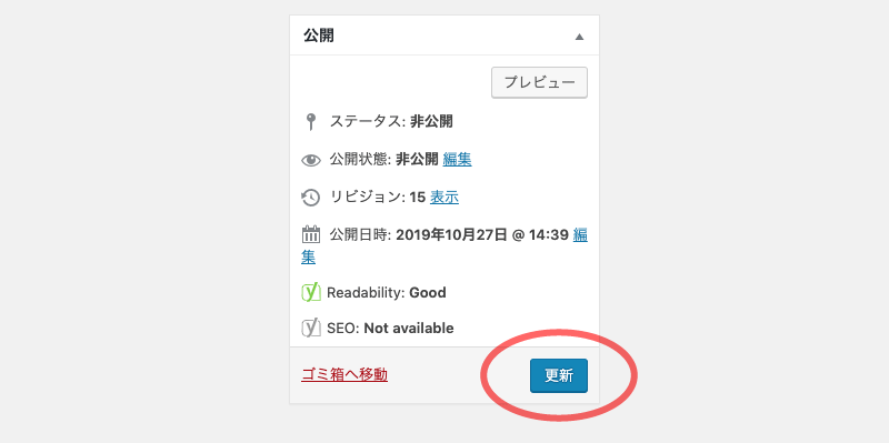 更新ボタンを押す