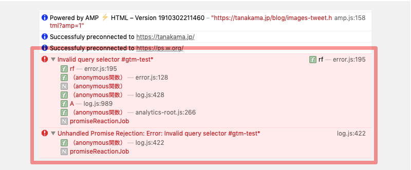 デベロッパーツールでGTMのAMPを検証