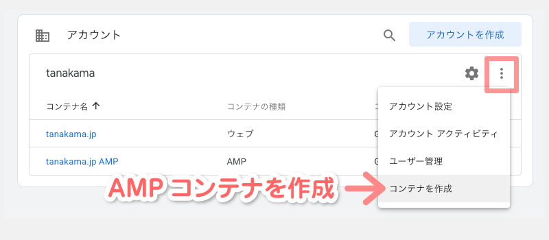 AMPコンテナを作成