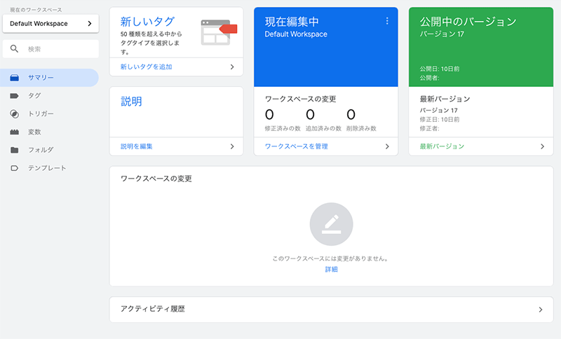 GTMのワークスペース