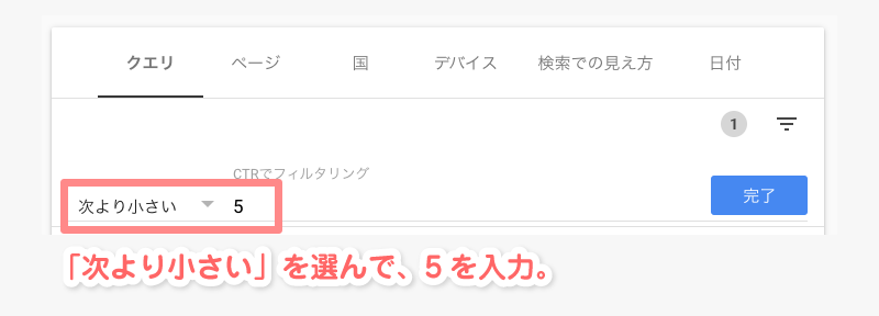 「次より小さい」を選んで、5を入力。